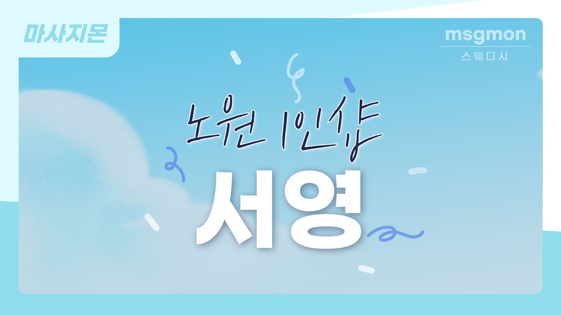 노원 1인샵 서영